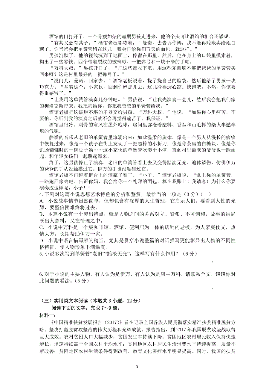 江西省上饶市第二中学2018-2019高一下学期期中考试语文试卷 Word版含答案_第3页