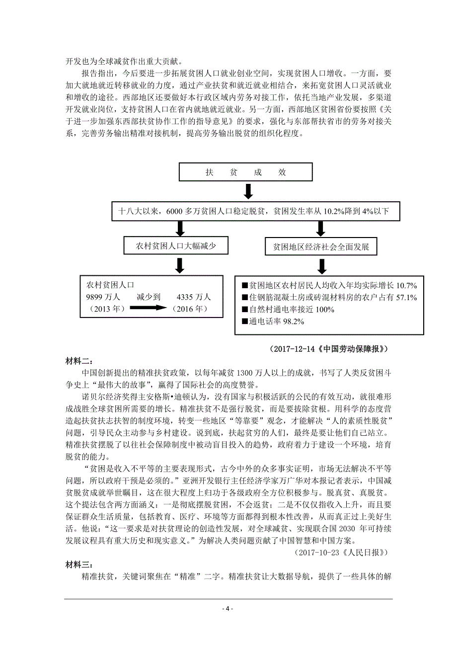 江西省上饶市第二中学2018-2019高一下学期期中考试语文试卷 Word版含答案_第4页