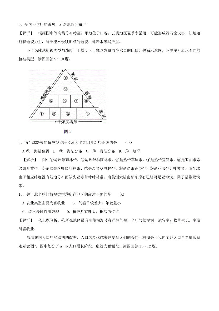 江苏省2018高考地理考前全真模拟试题试题6含答案解析_第4页