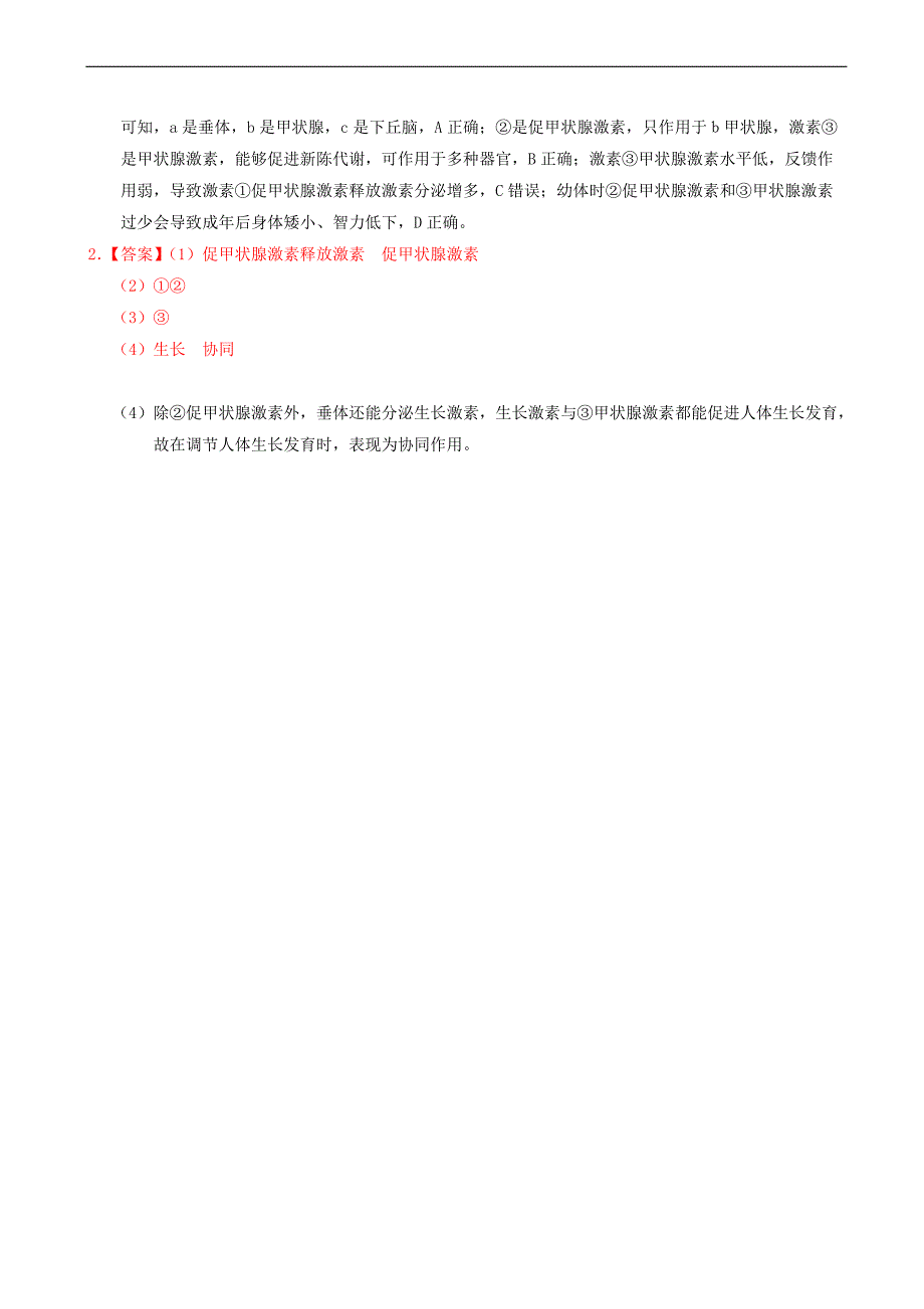 2018_2019学年高中生物每日一题甲状腺激素分泌的分级调节含解析新人教版高二必修_第2页