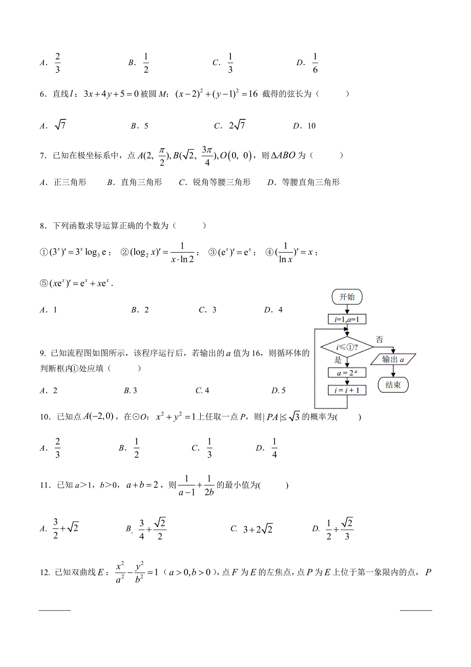 广东省深圳市高级中学2018-2019学年高二下学期期中考试数学（文）附答案_第2页