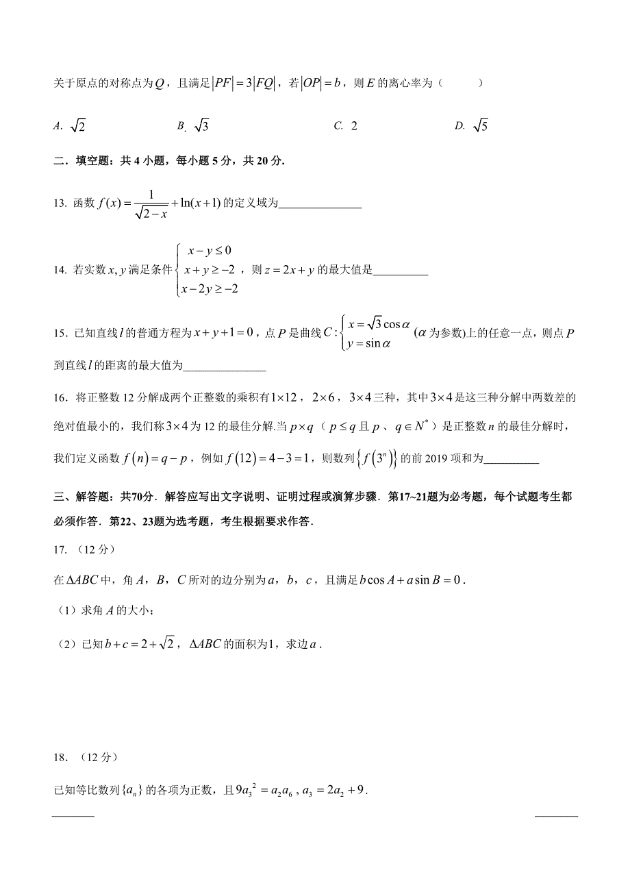 广东省深圳市高级中学2018-2019学年高二下学期期中考试数学（文）附答案_第3页