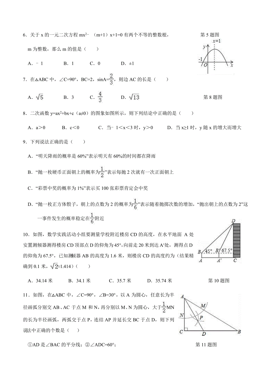 山东省济南市2018年九年级学业水平模拟试卷（一）含答案_第2页