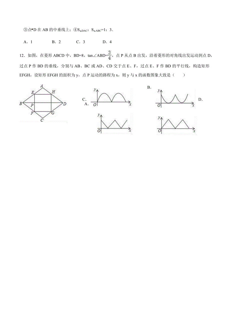 山东省济南市2018年九年级学业水平模拟试卷（一）含答案_第3页