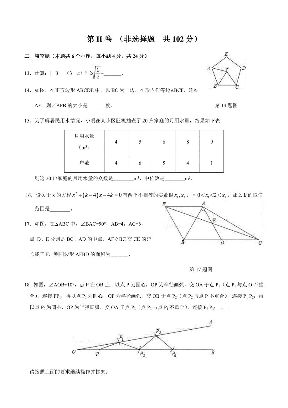 山东省济南市2018年九年级学业水平模拟试卷（一）含答案_第4页