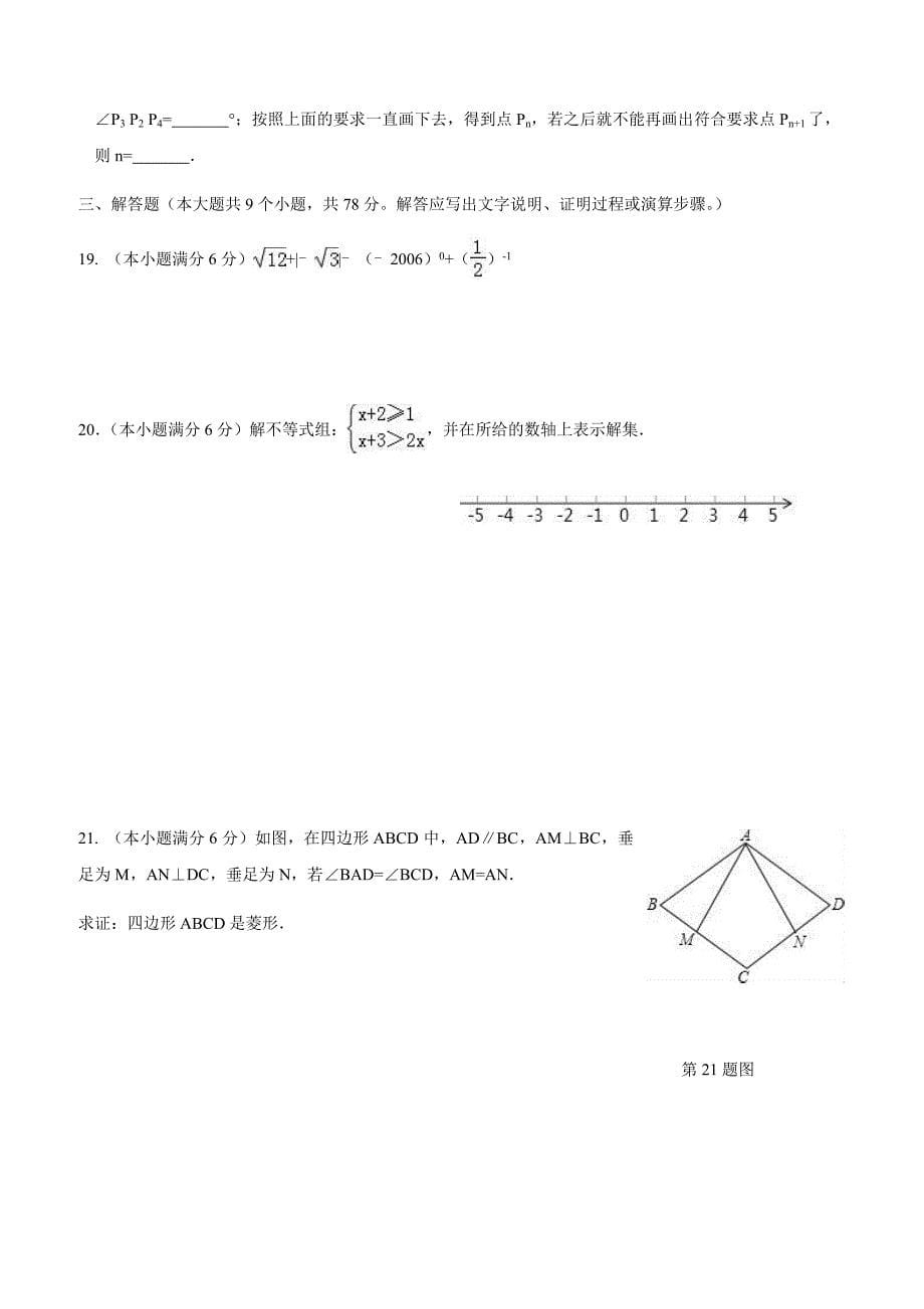 山东省济南市2018年九年级学业水平模拟试卷（一）含答案_第5页