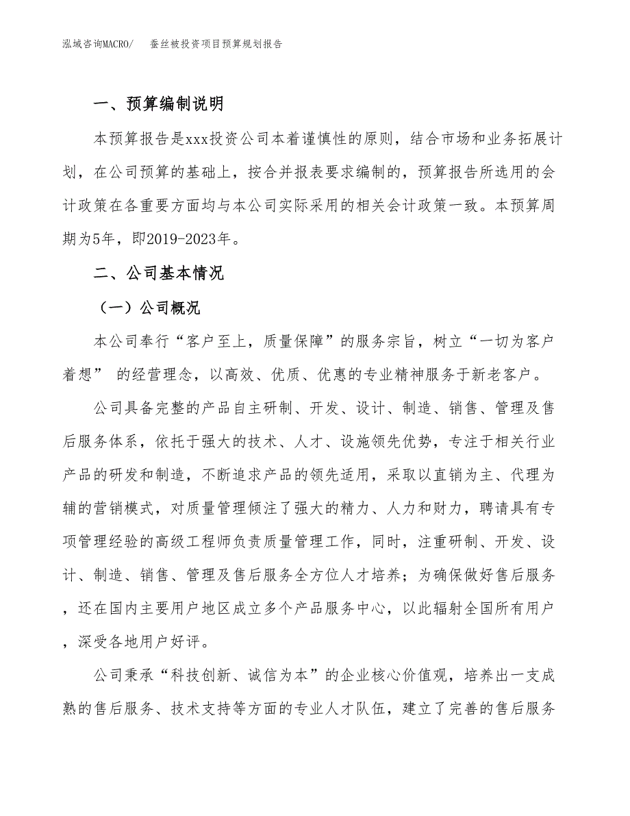 蚕丝被投资项目预算规划报告_第2页