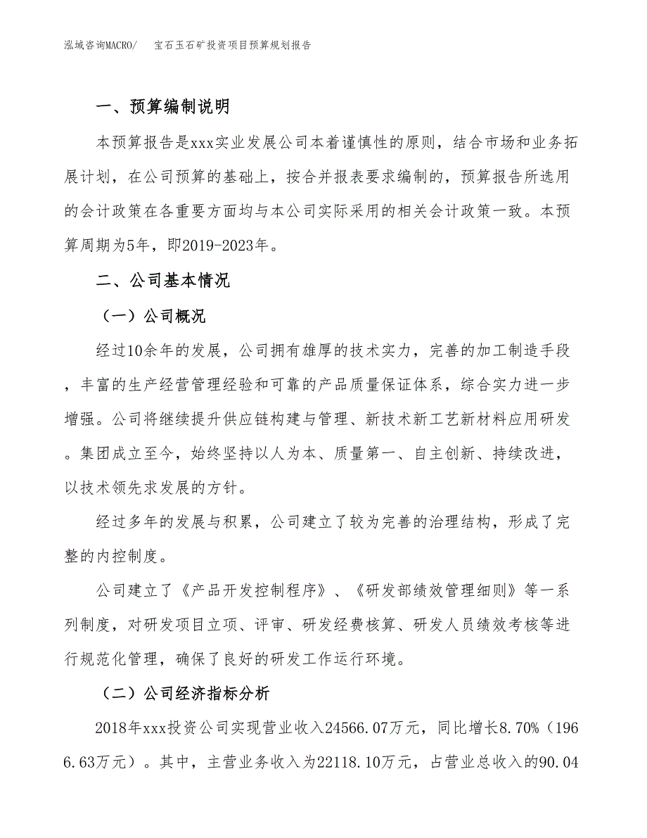 宝石玉石矿投资项目预算规划报告_第2页