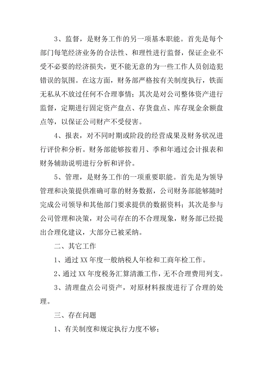 公司财务个人工作总结700字.doc_第2页