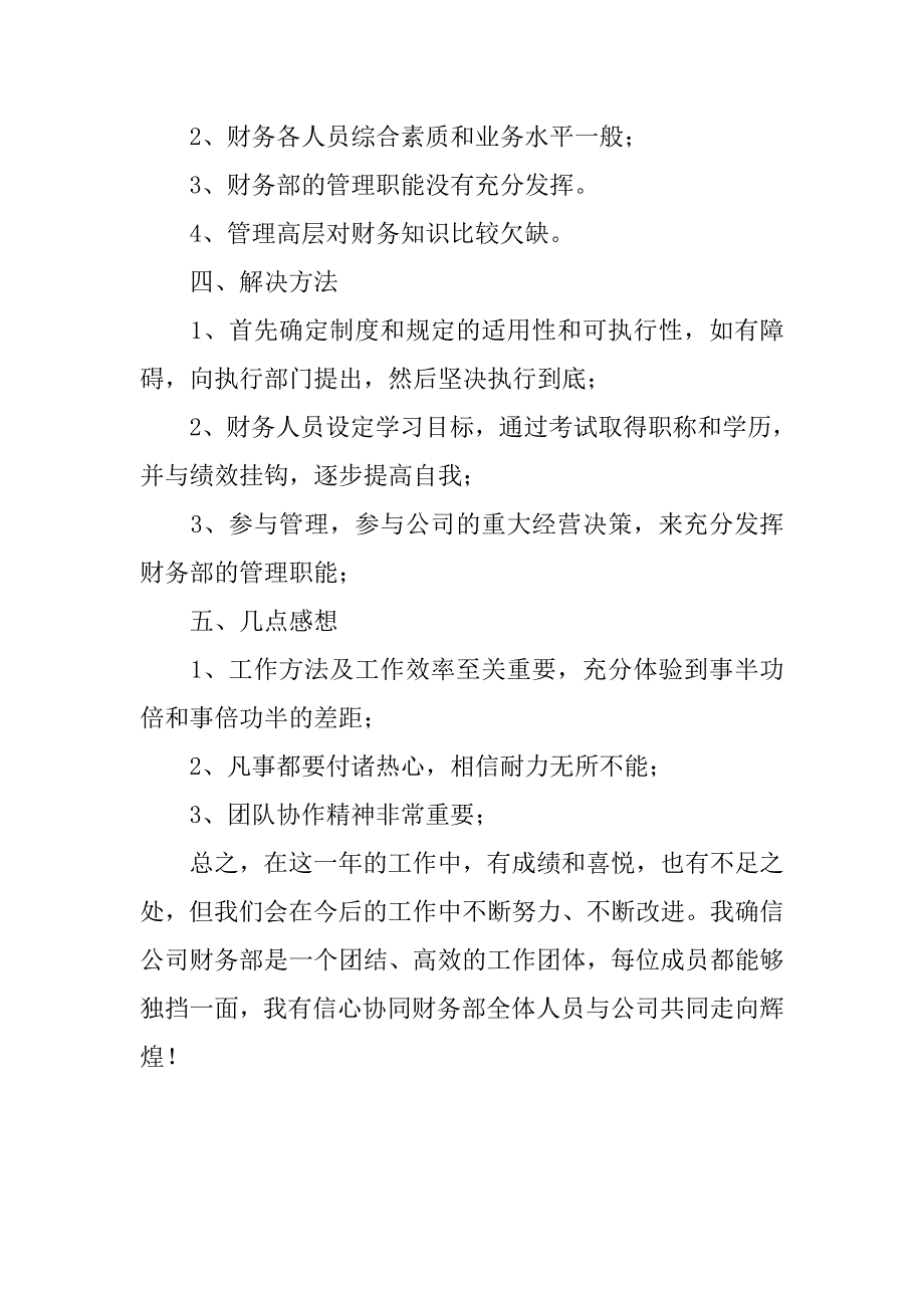 公司财务个人工作总结700字.doc_第3页