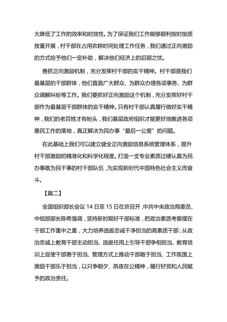 关于正向激励机制的思考三篇_第2页