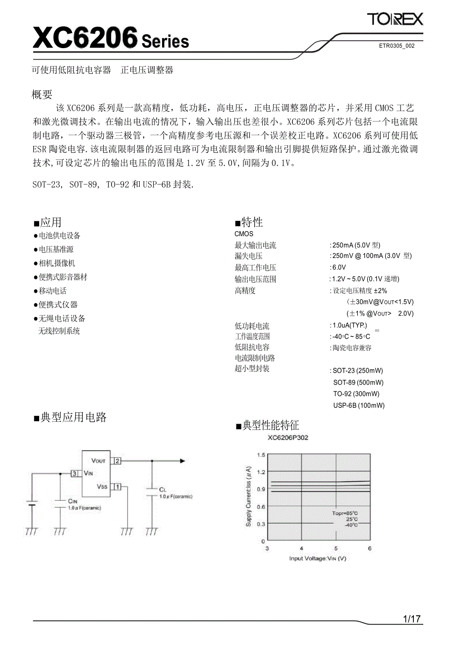 可使用低阻抗电容器 正电压调整器_第1页