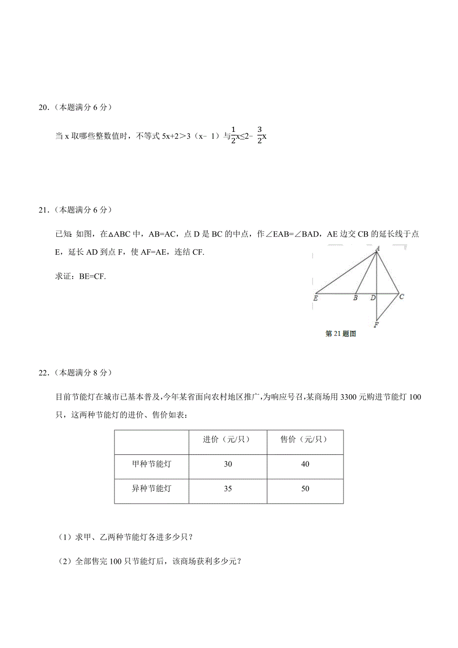 山东省济南市历下区2018年中考第三次模拟考试数学试题含答案_第4页