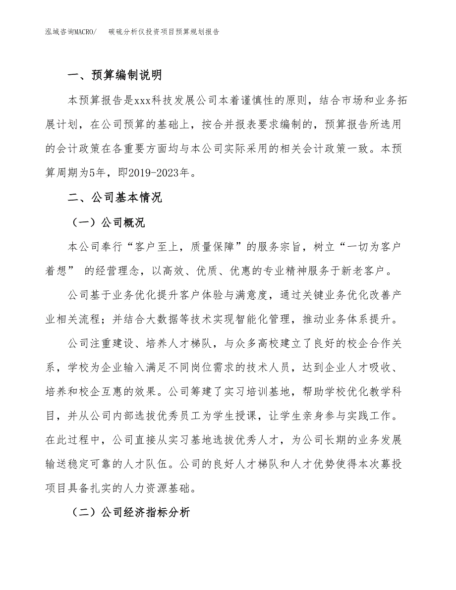 碳硫分析仪投资项目预算规划报告_第2页