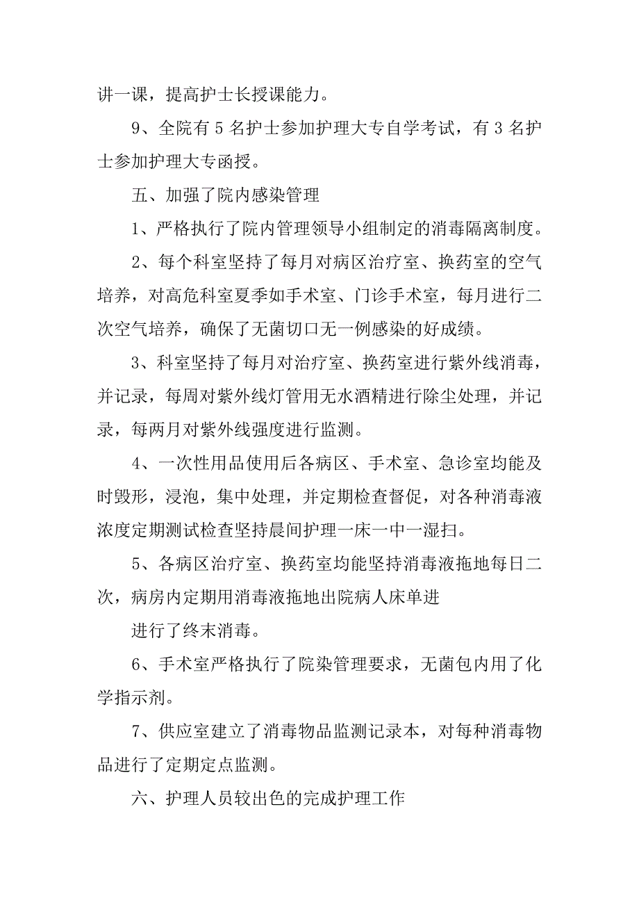 医院主管护师工作个人年终总结报告.doc_第4页