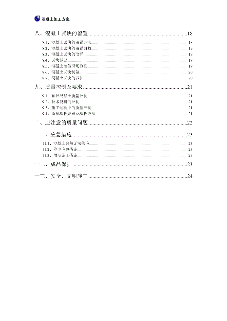 建筑施工工程管理之某住宅工程混凝土施工方案_第4页