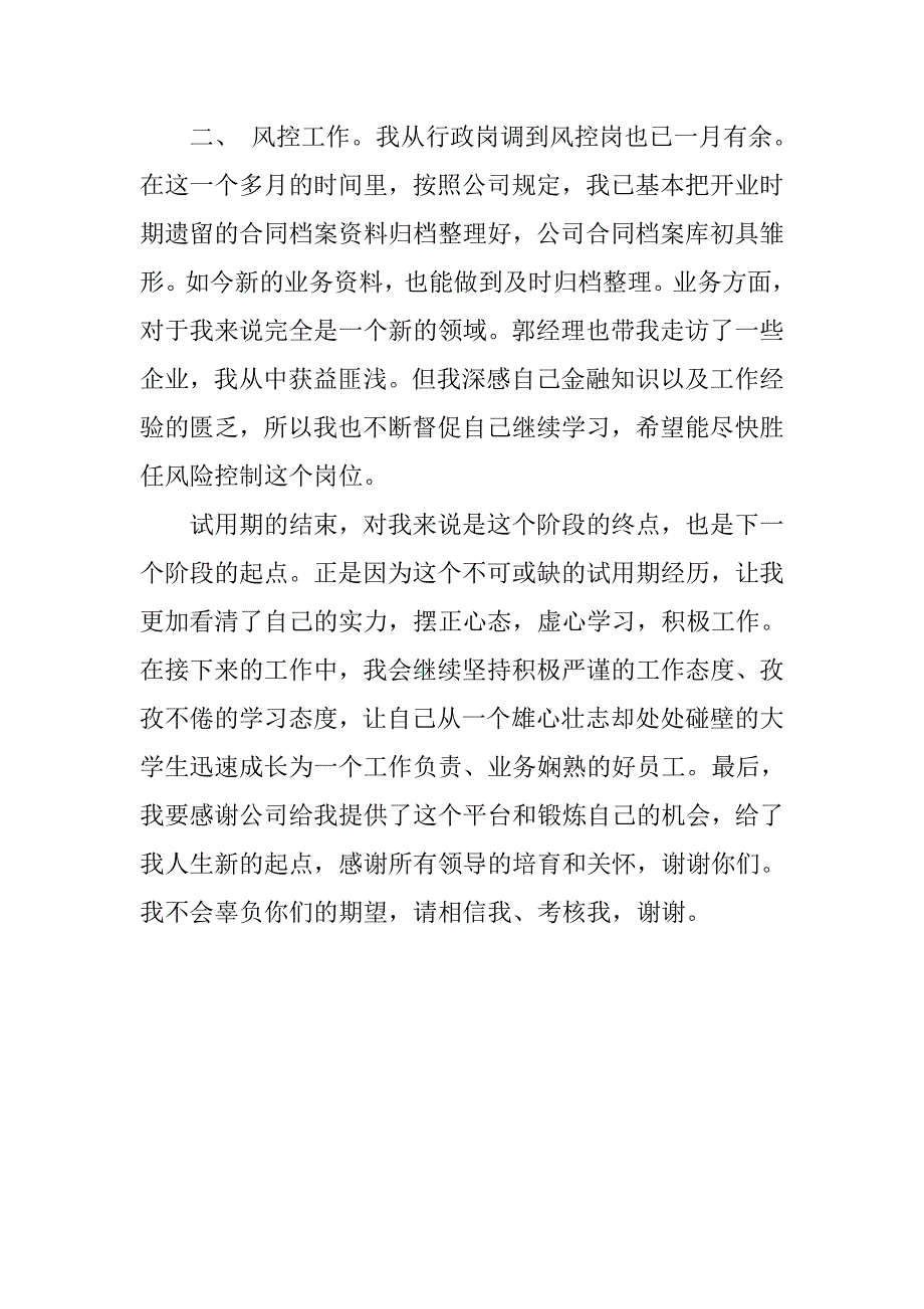 公司职员试用期转正工作总结.doc_第2页