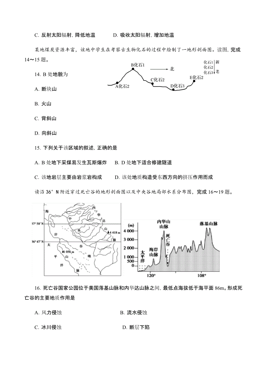 甘肃省2019届高三上学期第一次月考地理试卷含答案_第4页