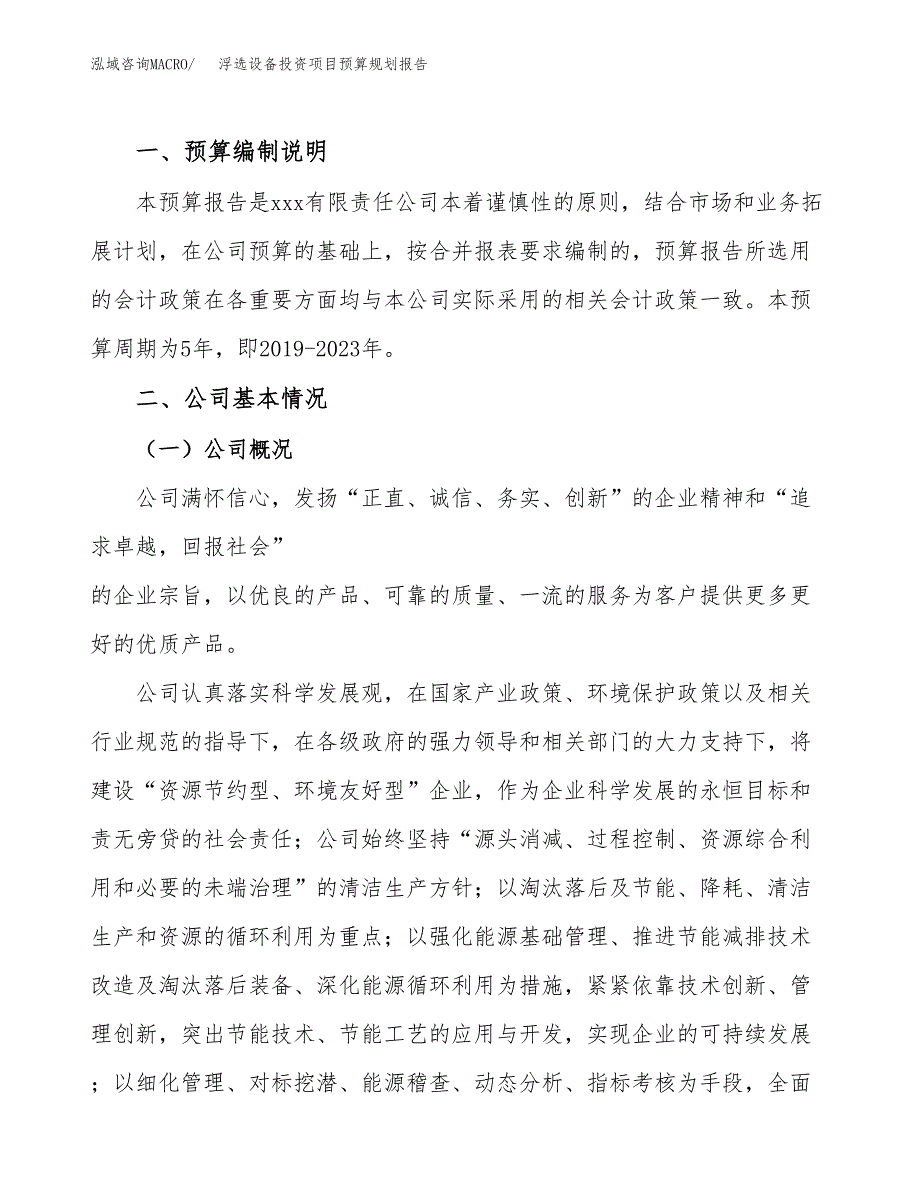 浮选设备投资项目预算规划报告_第2页