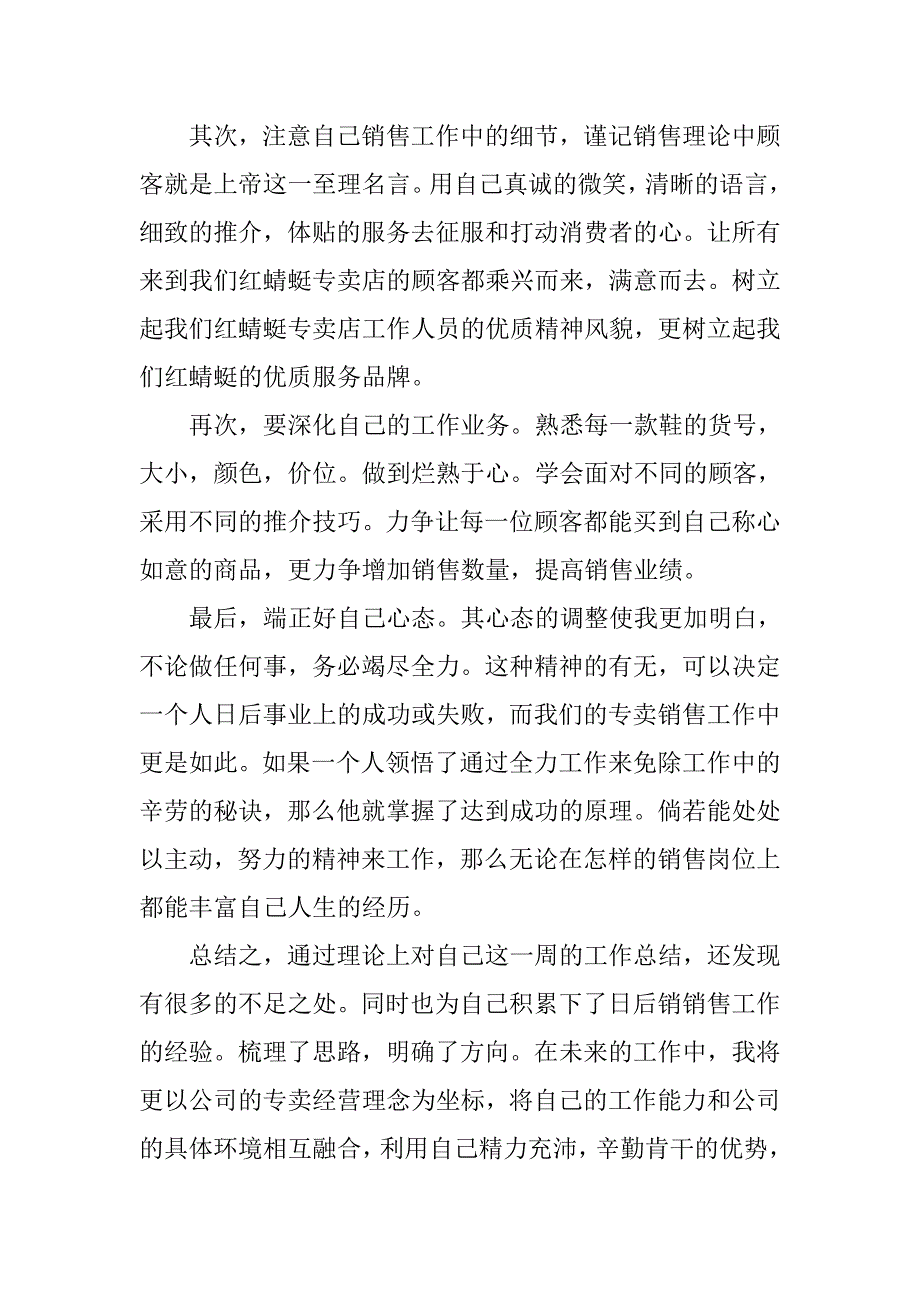 关于销售年度工作总结的.doc_第2页