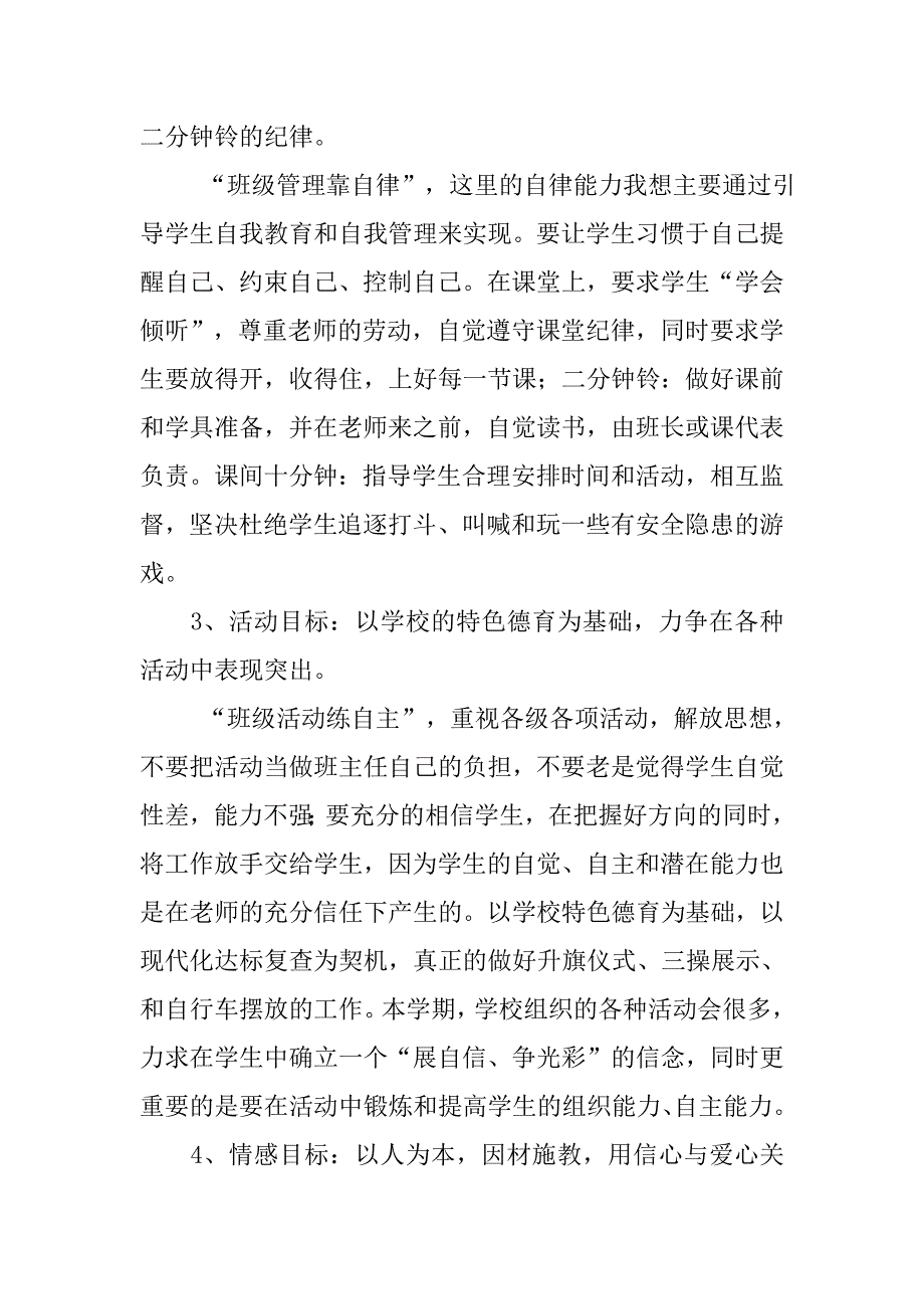 初中班级工作计划表格.doc_第2页