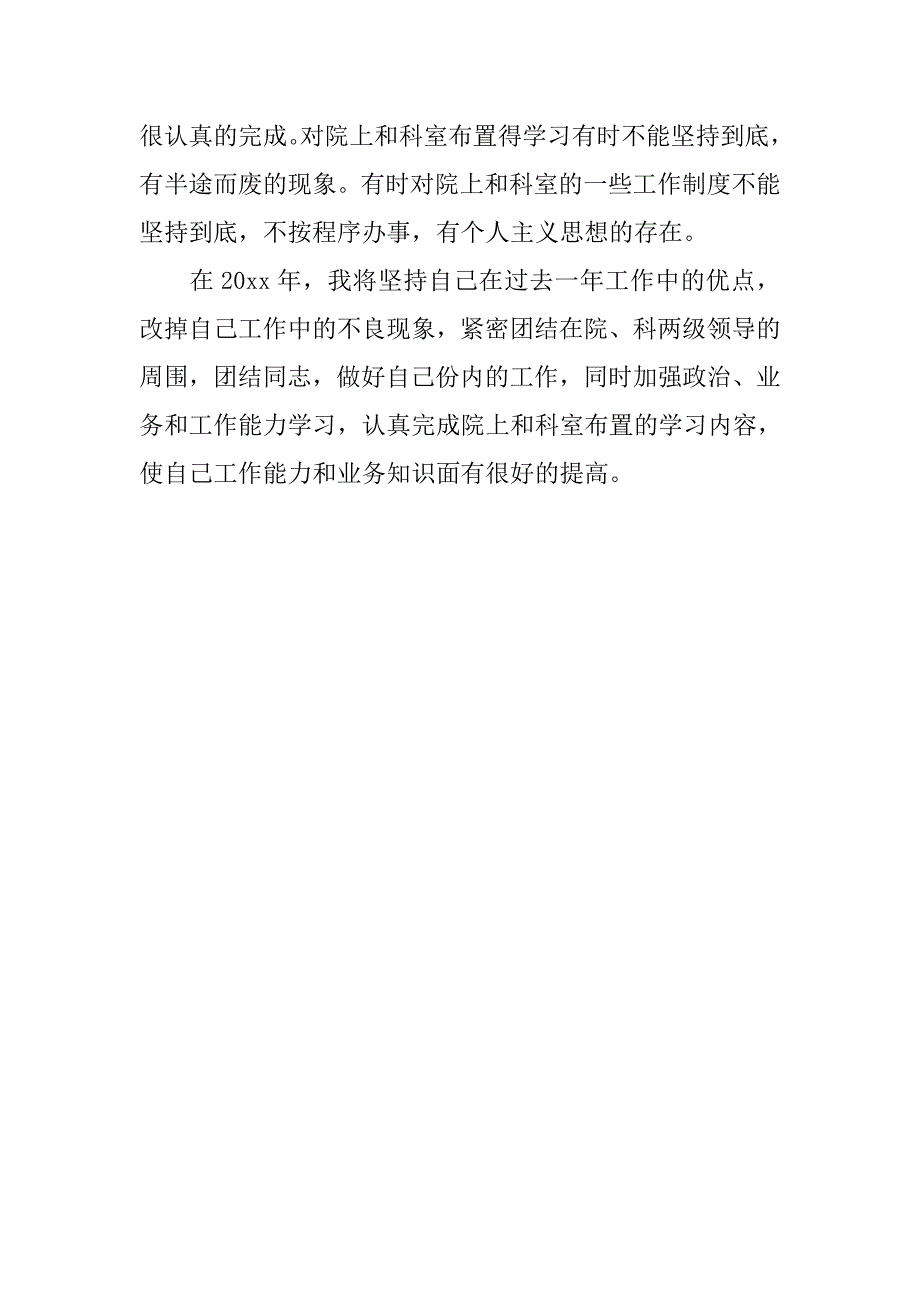 内科医生个人年终总结700字.doc_第2页