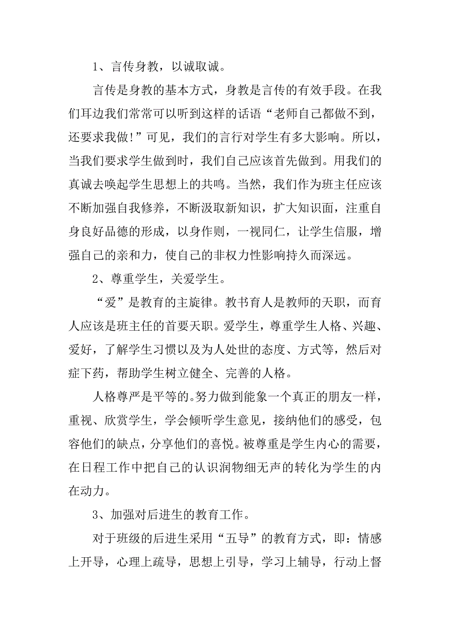 初中二年级班主任工作计划ppt范本.doc_第2页