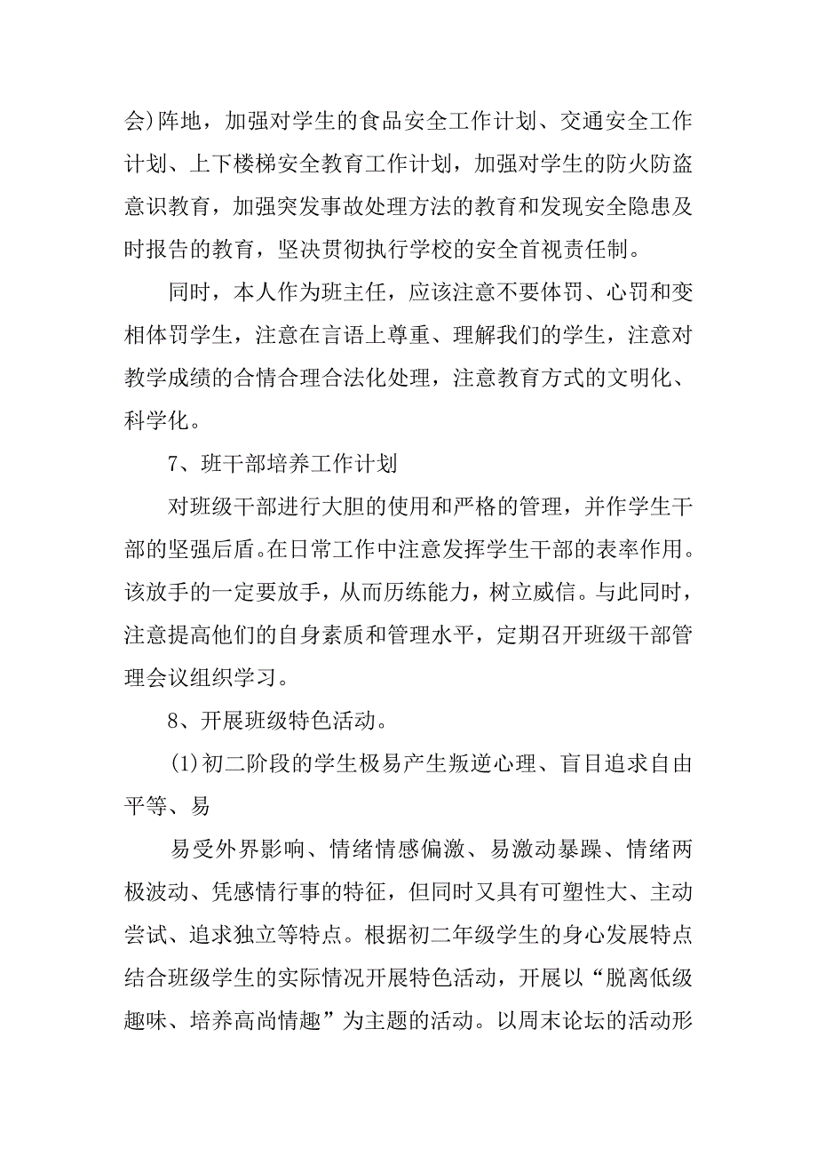 初中二年级班主任工作计划ppt范本.doc_第4页