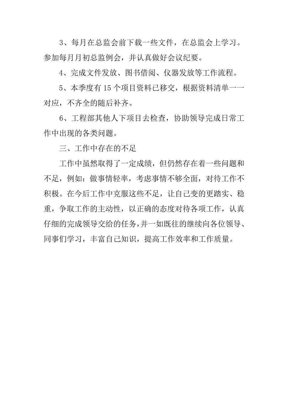 公司第三季度工作总结800字.doc_第2页