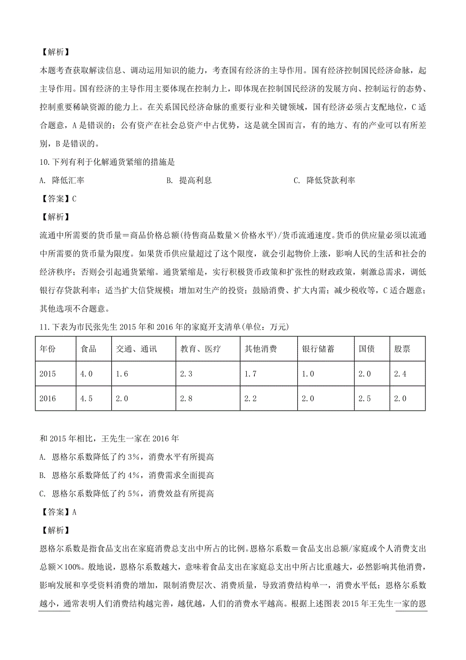 上海市奉贤区2018届高三上学期期末调研测试政治试题附答案解析_第4页