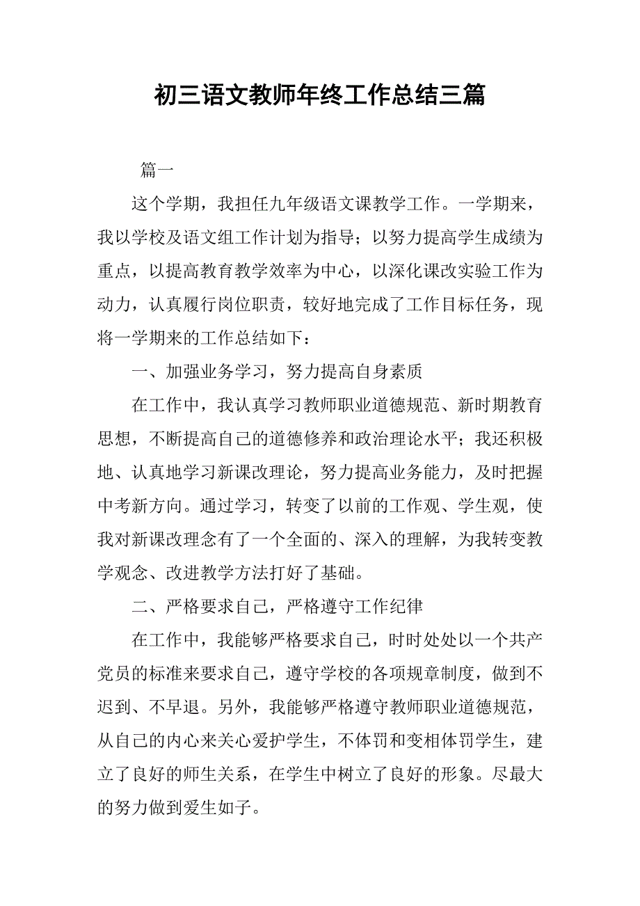 初三语文教师年终工作总结三篇.doc_第1页