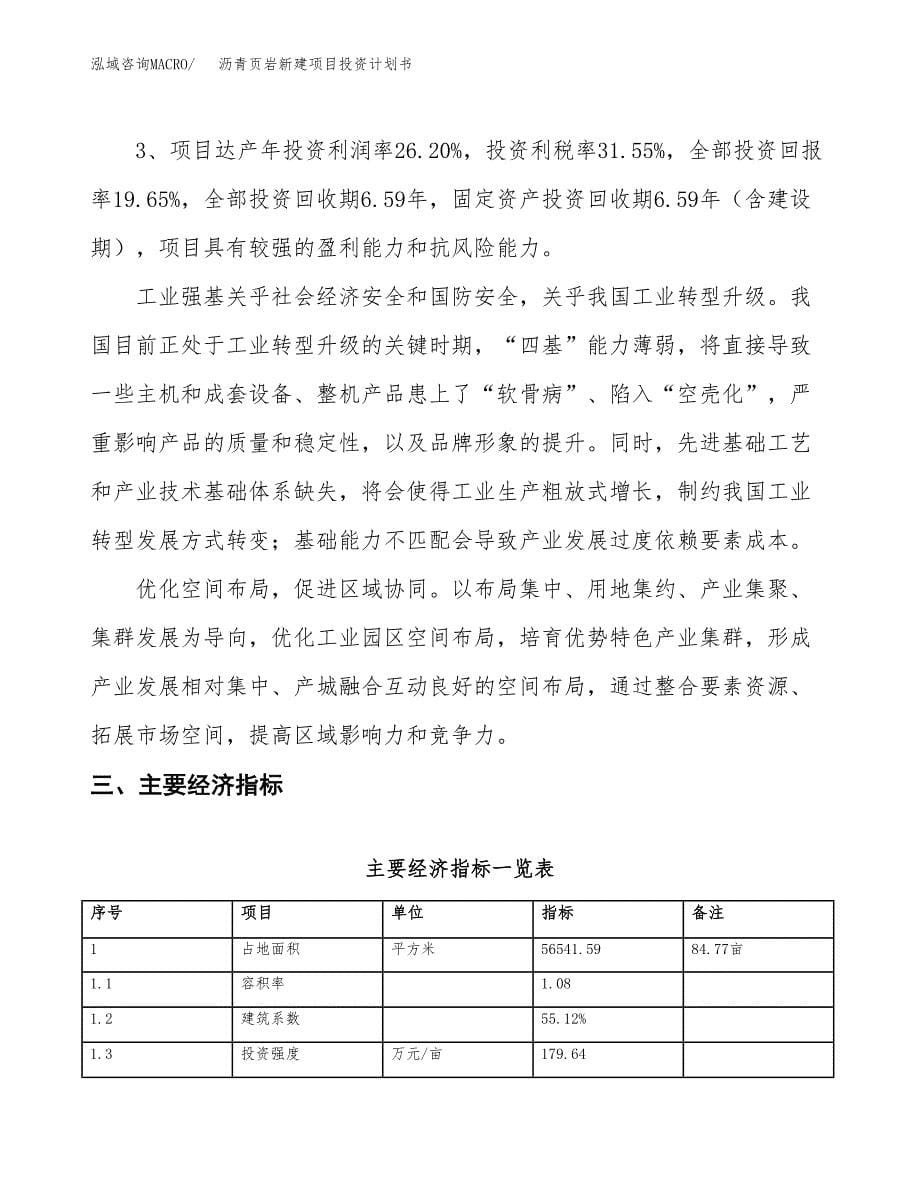 沥青页岩新建项目投资计划书_第5页