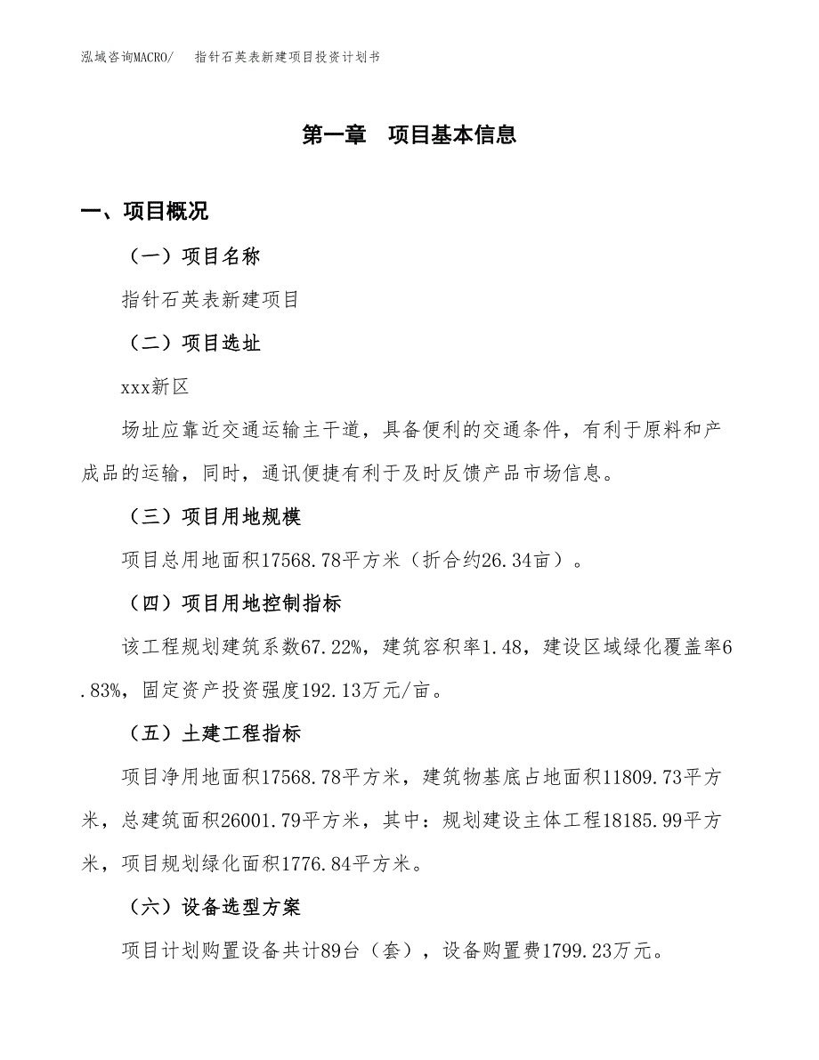 指针石英表新建项目投资计划书_第2页