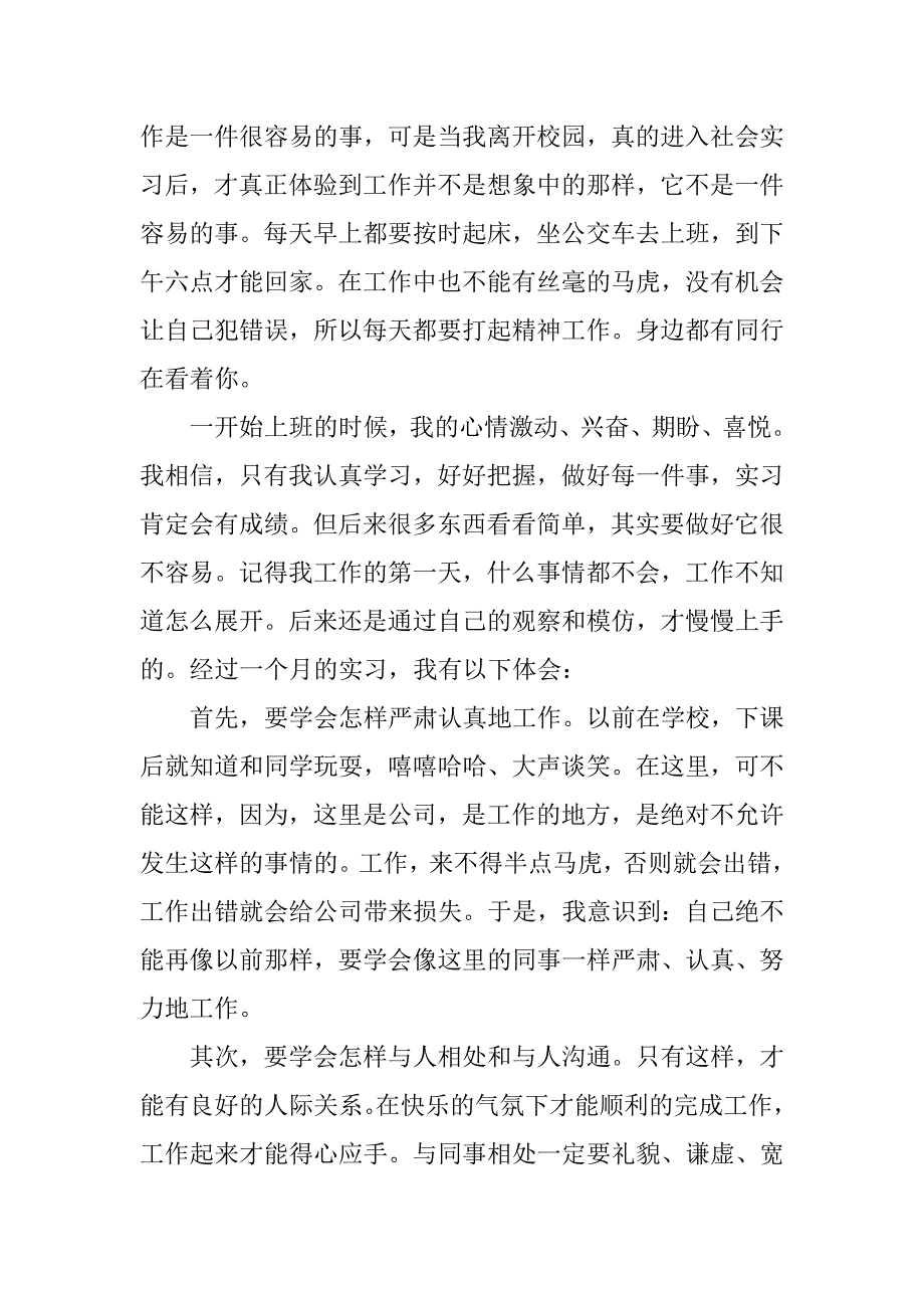 关于公司的皮具销售实习报告.doc_第3页