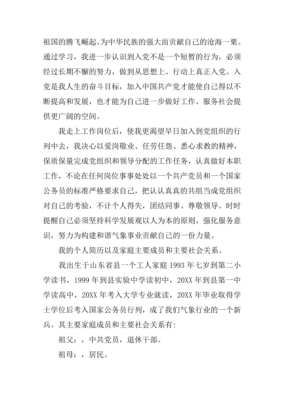 公务员入党申请书600字格式.doc_第2页