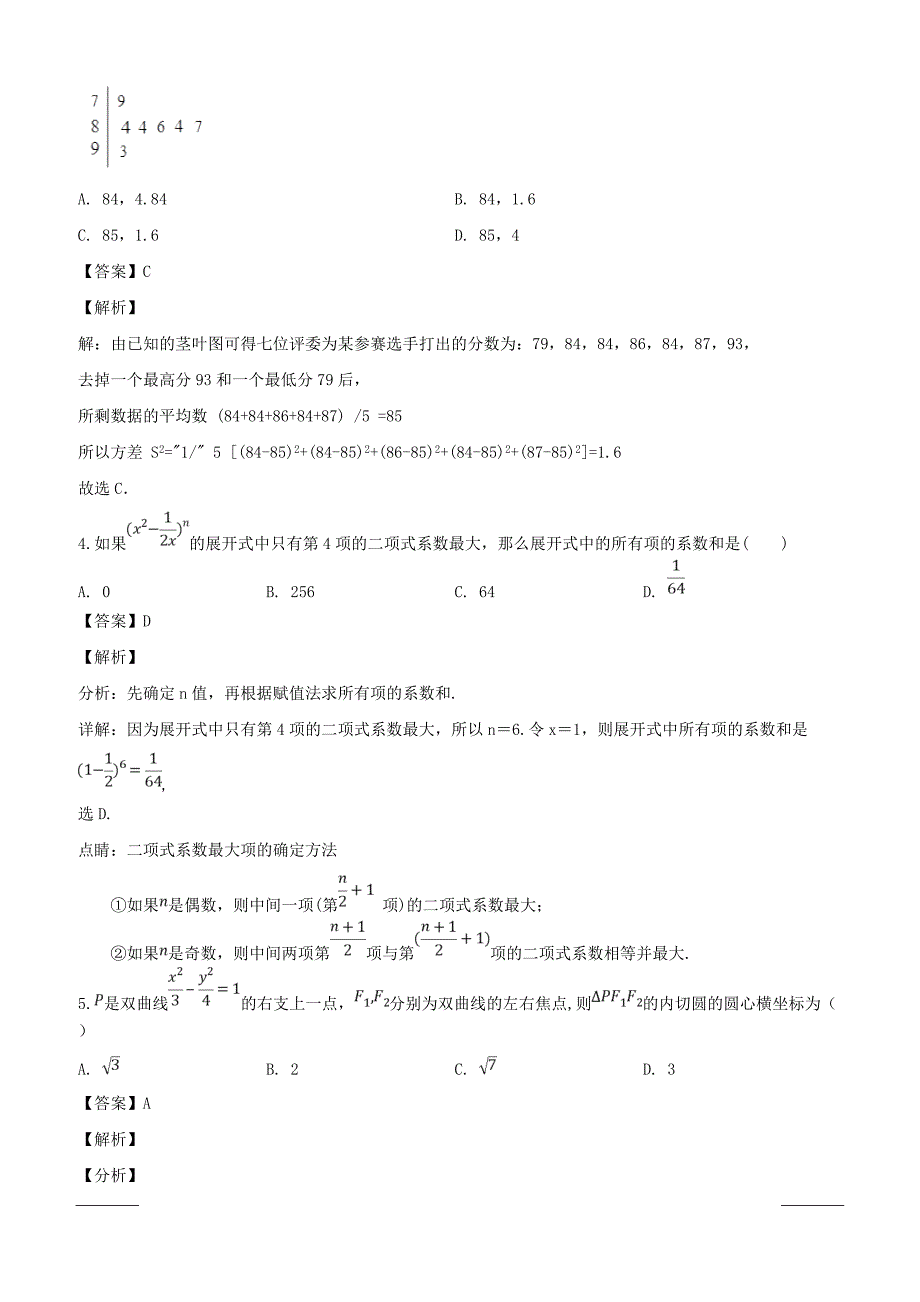 四川省南充市2019届高三第二次适应性考试高三数学（理）试题附答案解析_第2页