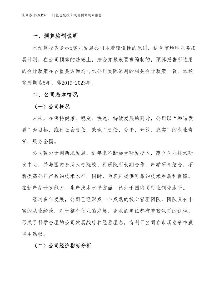 行星齿轮投资项目预算规划报告_第2页