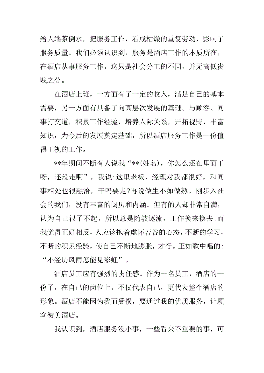 酒店销售优秀发言.doc_第2页