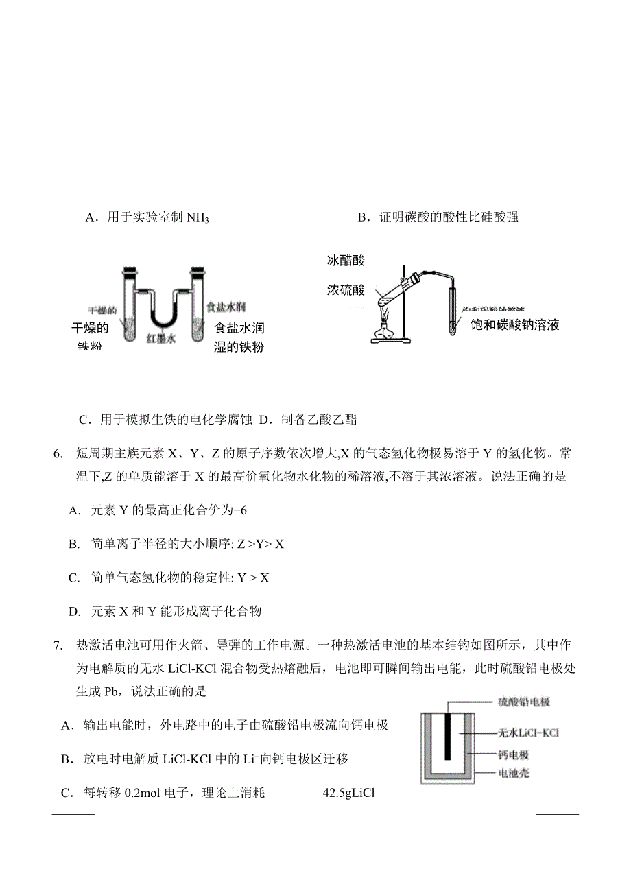 广东省深圳市高级中学2018-2019学年高二下学期期中考试化学附答案_第3页