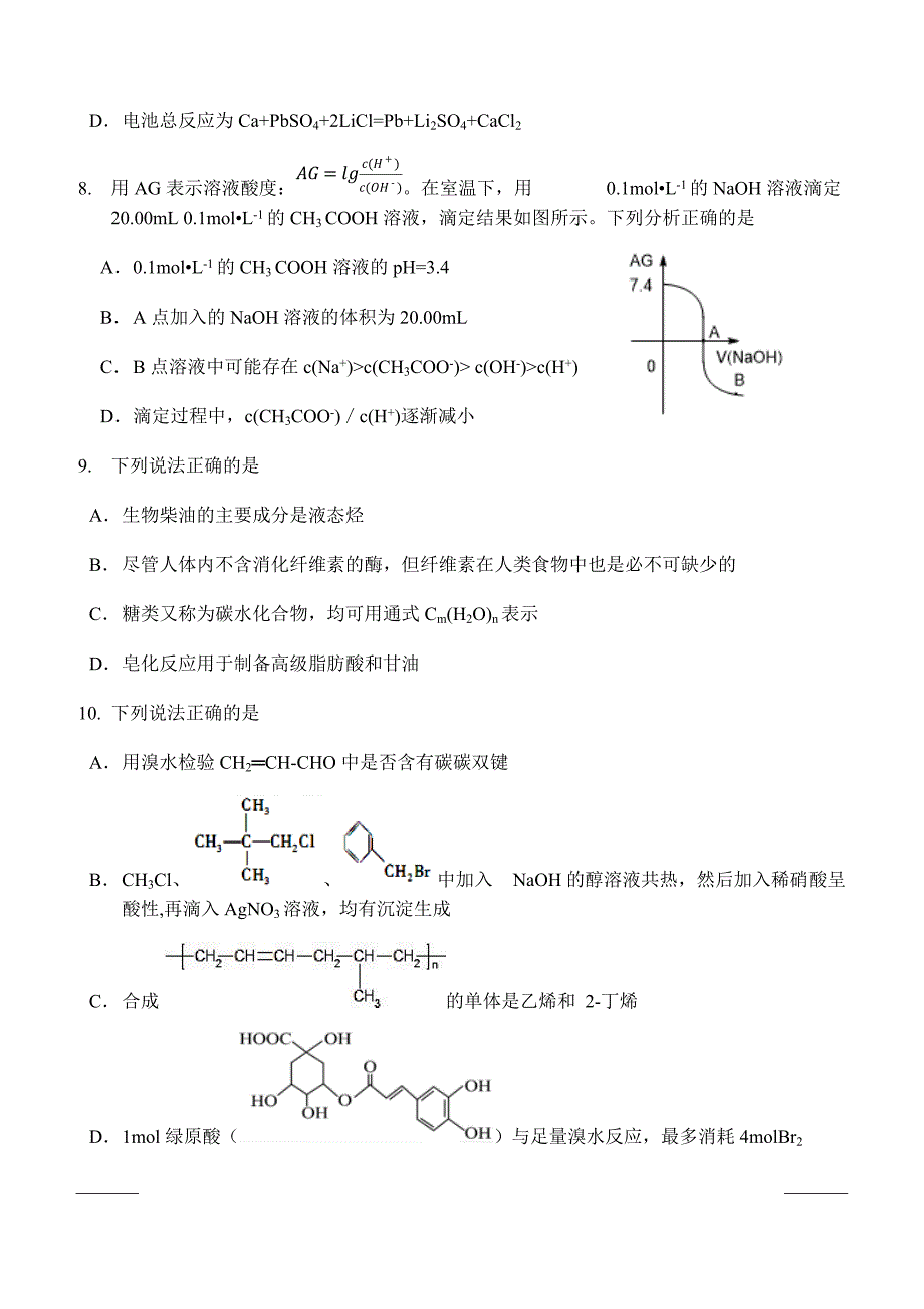 广东省深圳市高级中学2018-2019学年高二下学期期中考试化学附答案_第4页