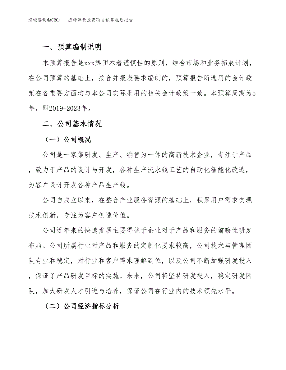 扭转弹簧投资项目预算规划报告_第2页