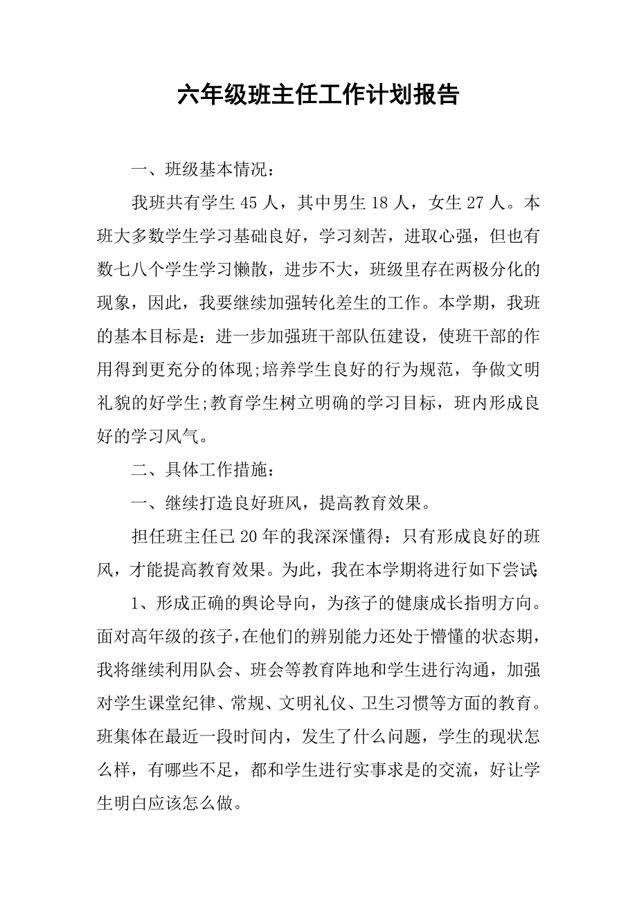 六年级班主任工作计划报告.doc_第1页