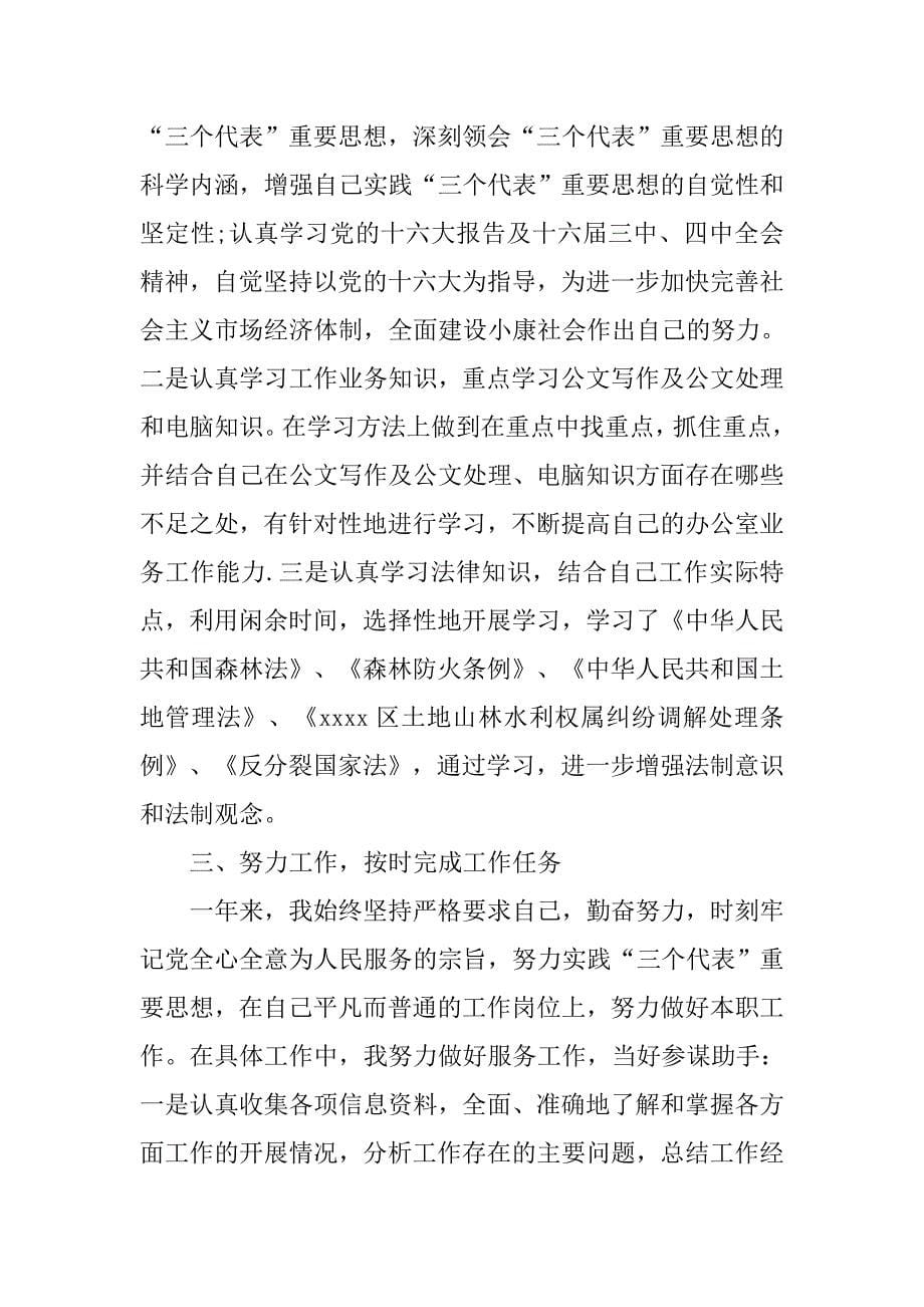 公务员年度考核个人总结2篇.doc_第5页