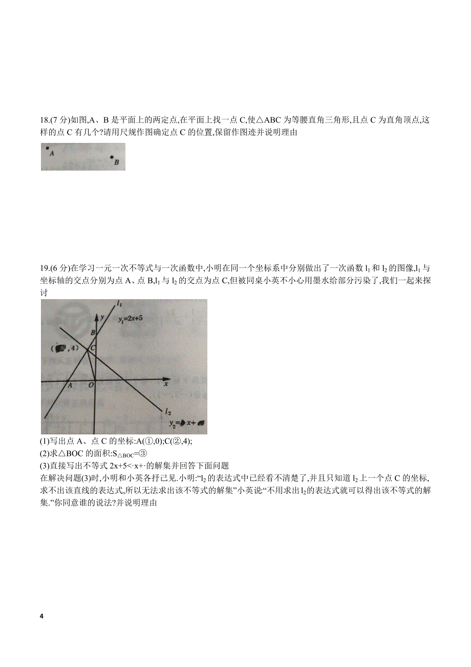 2017—2018学年郑州市八年级下期期末考试数学试题含答案_第4页