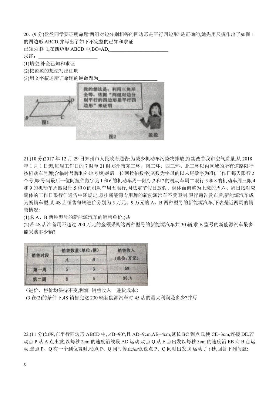 2017—2018学年郑州市八年级下期期末考试数学试题含答案_第5页
