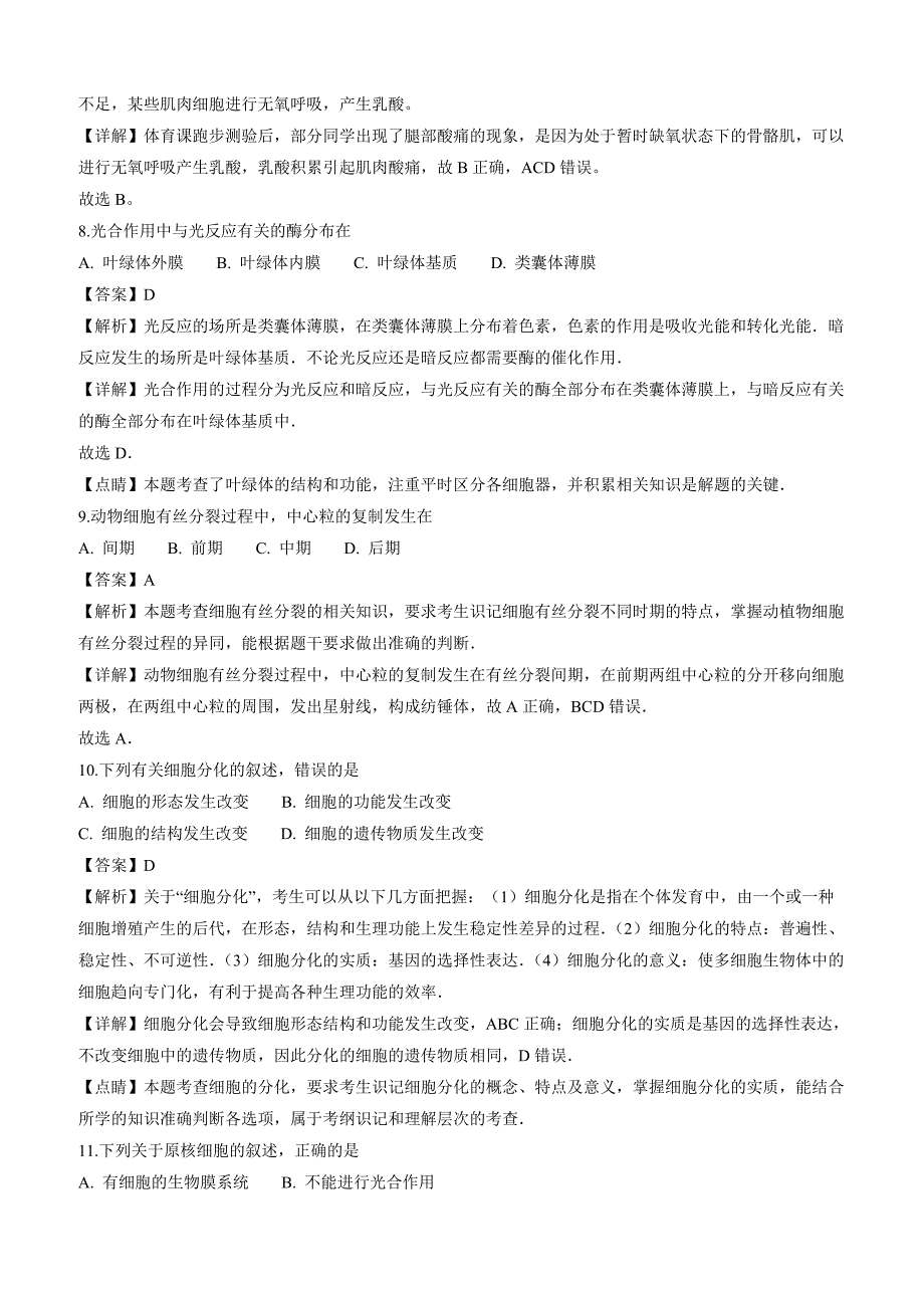 辽宁省大连市2018-2019学年高一上学期期末考试生物试卷附答案解析_第3页