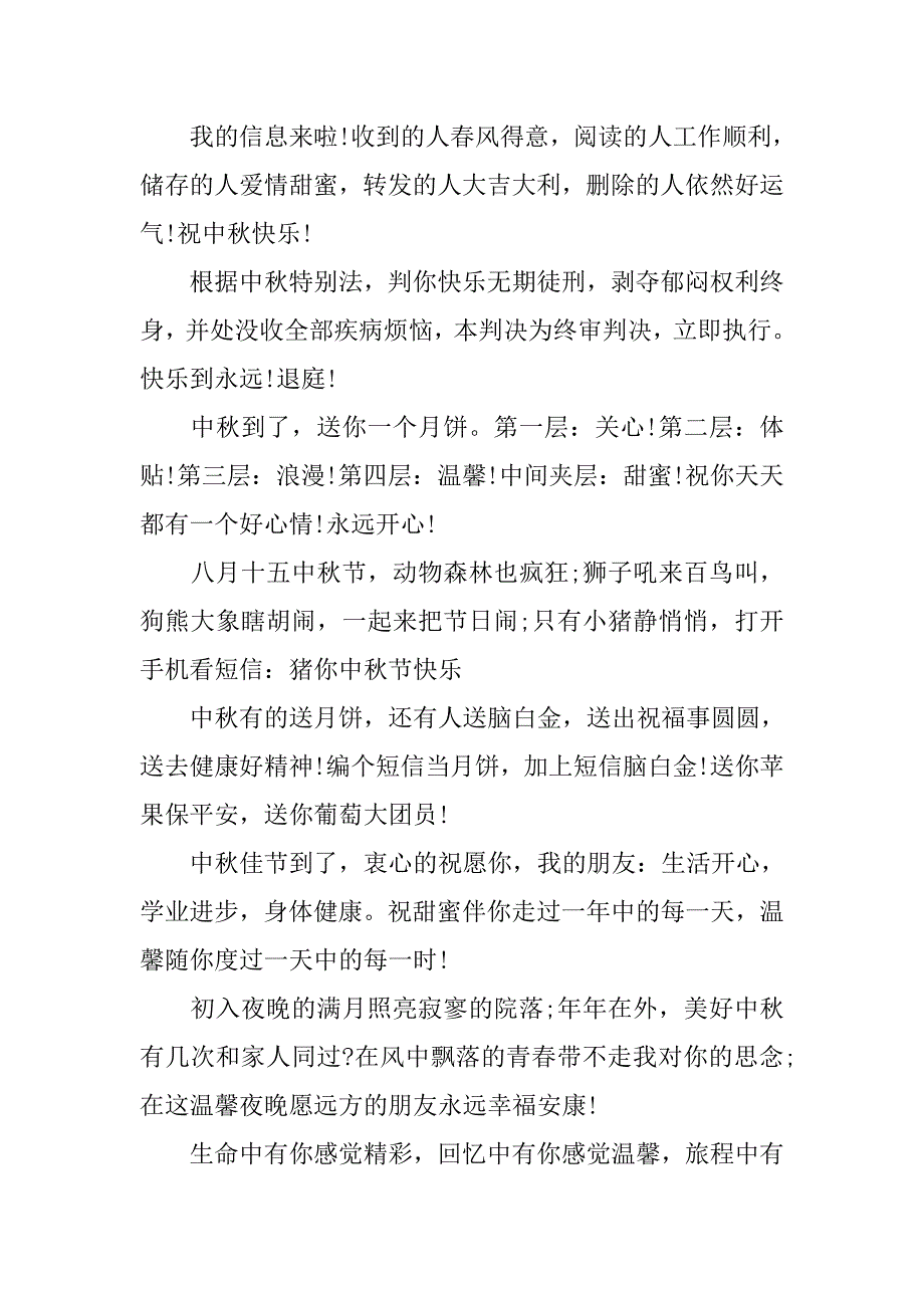 八月十五中秋节幽默祝福短信汇编.doc_第2页