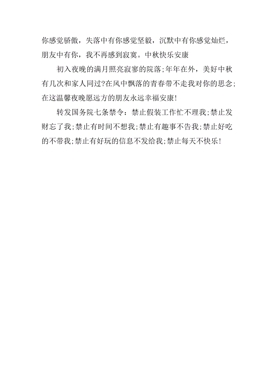 八月十五中秋节幽默祝福短信汇编.doc_第3页