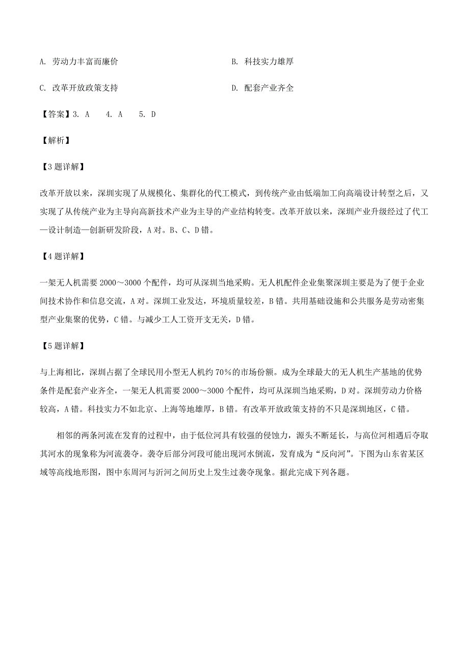 山东省日照市2019届高三下学期3月第一次模拟考试地理试卷附答案解析_第3页