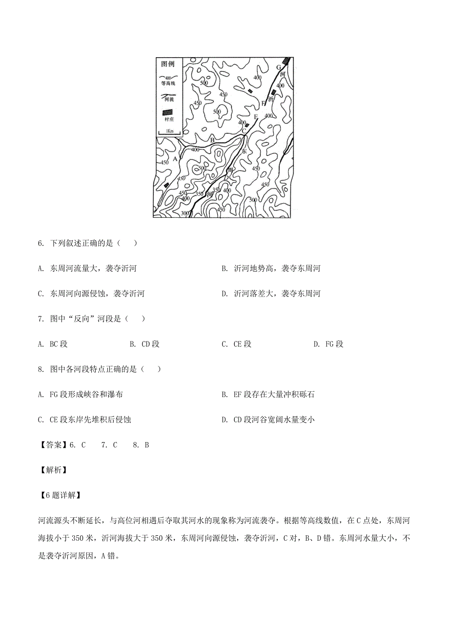 山东省日照市2019届高三下学期3月第一次模拟考试地理试卷附答案解析_第4页